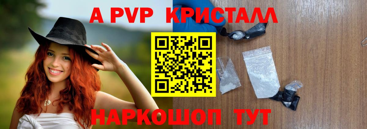 Вичуга  Alfa_PVP  A PVP СК КРИС  A-PVP Crystall  Вход с VPN  A-PVP Соль 