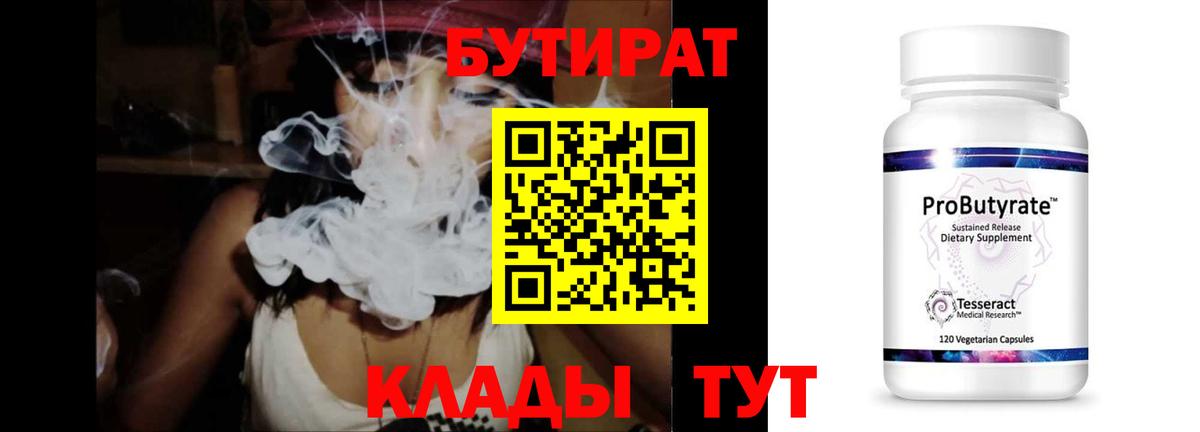 Вичуга  БУТИРАТ оксибутират  Вход с VPN 