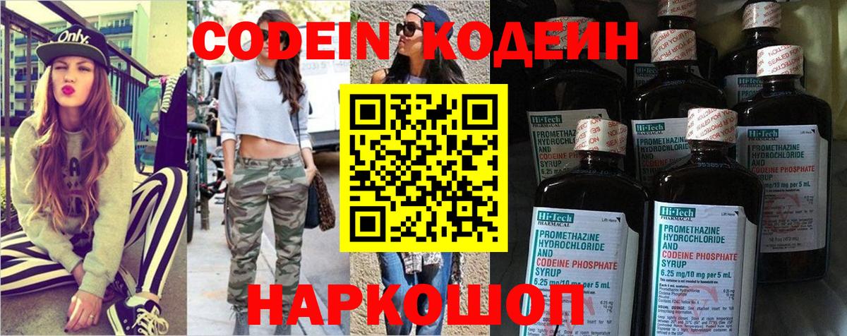 Codein Purple Drank Вичуга