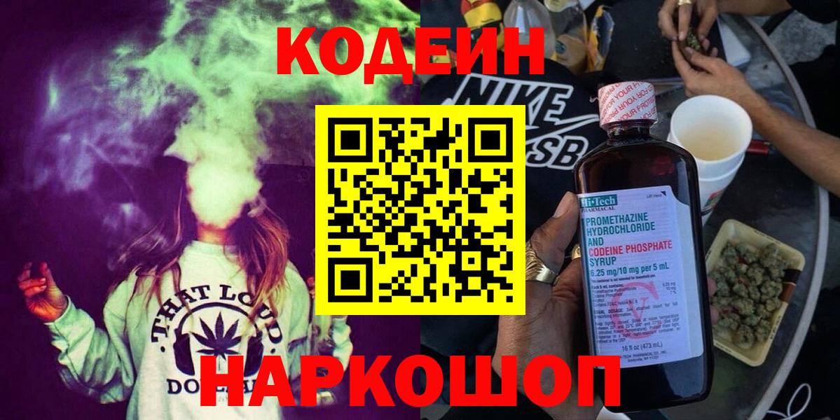 Вичуга  Кодеин напиток Lean (лин)  Кодеиновый сироп Lean напиток Lean (лин)  Вход с VPN 